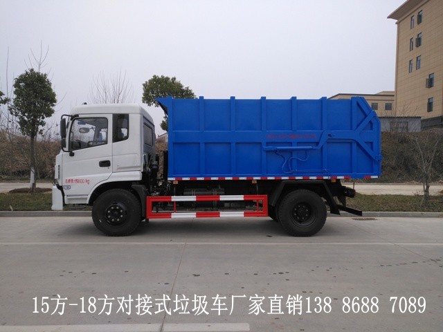 東風(fēng)15方|18方對接式垃圾車